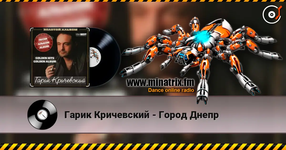 Гарик Кричевский - Город Днепр жоғары сапада онлайн тыңдау | Minatrix.FM