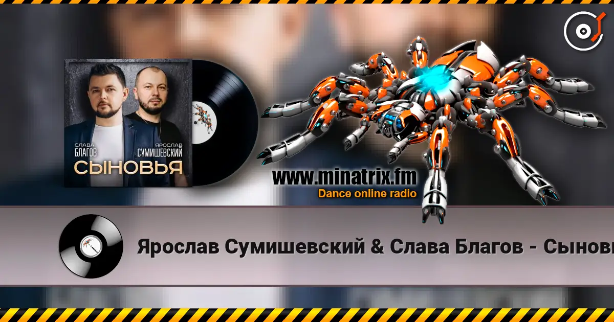 Ярослав Сумишевский & Слава Благов - Сыновья жоғары сапада онлайн тыңдау | Minatrix.FM