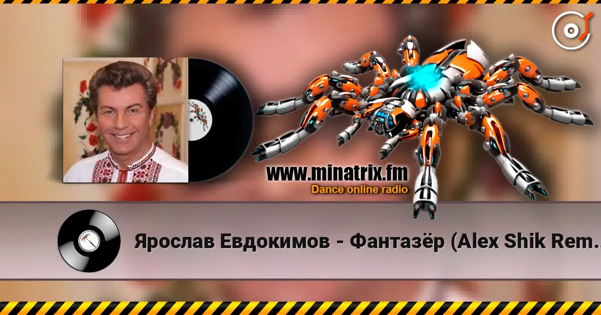 Ярослав Евдокимов - Фантазёр (Alex Shik Remix) жоғары сапада онлайн тыңдау | Minatrix.FM