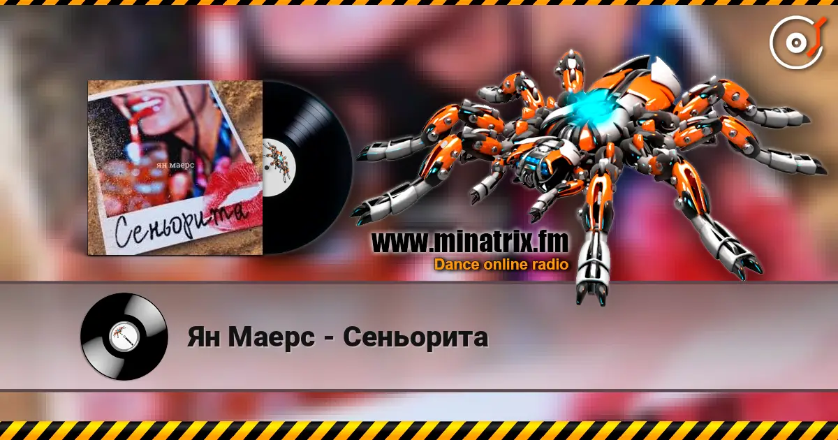 Ян Маерс - Сеньорита жоғары сапада онлайн тыңдау | Minatrix.FM