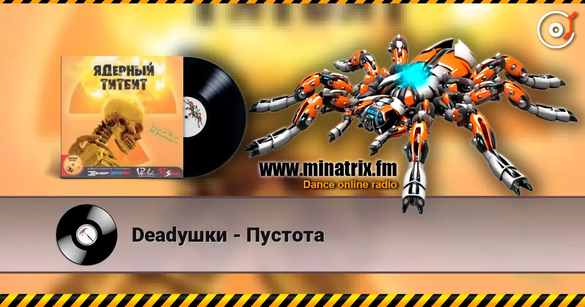 Deadушки - Пустота жоғары сапада онлайн тыңдау | Minatrix.FM