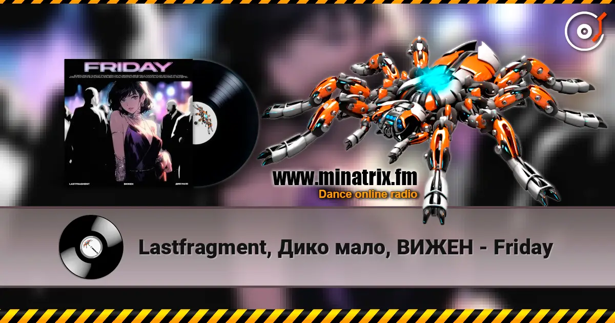 Lastfragment, Дико мало, ВИЖЕН - Friday жоғары сапада онлайн тыңдау | Minatrix.FM