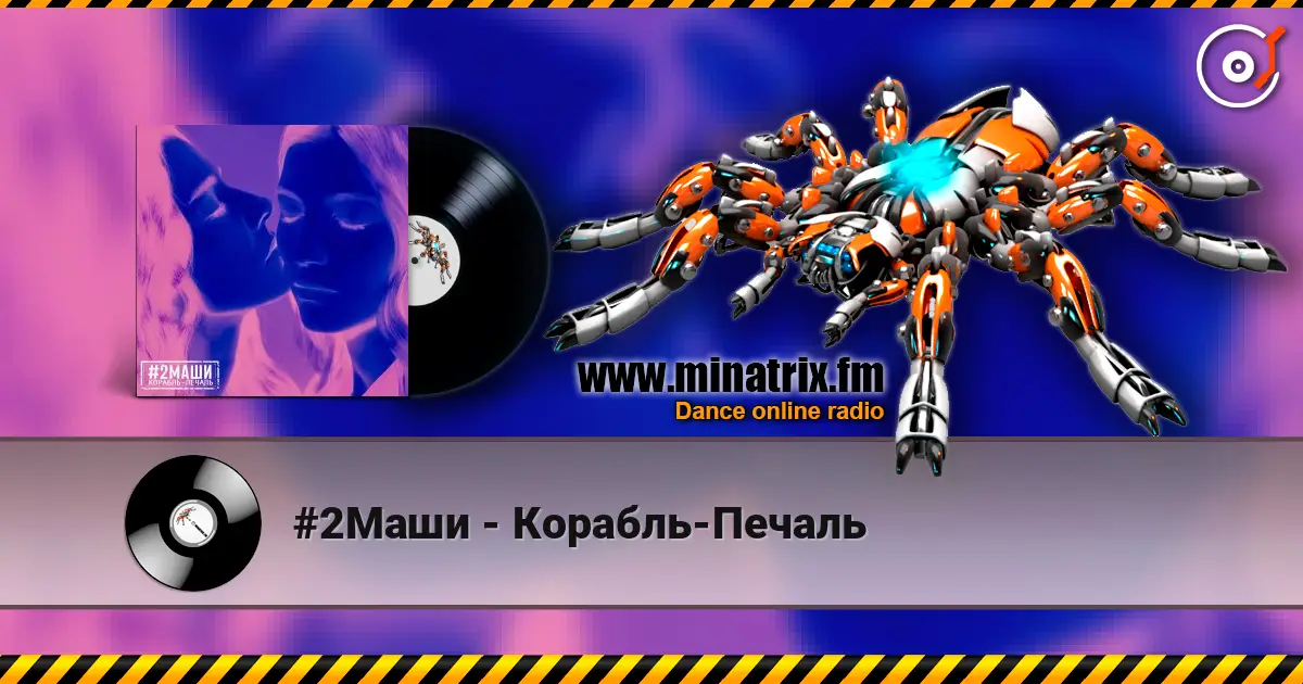#2Маши - Корабль-Печаль жоғары сапада онлайн тыңдау | Minatrix.FM