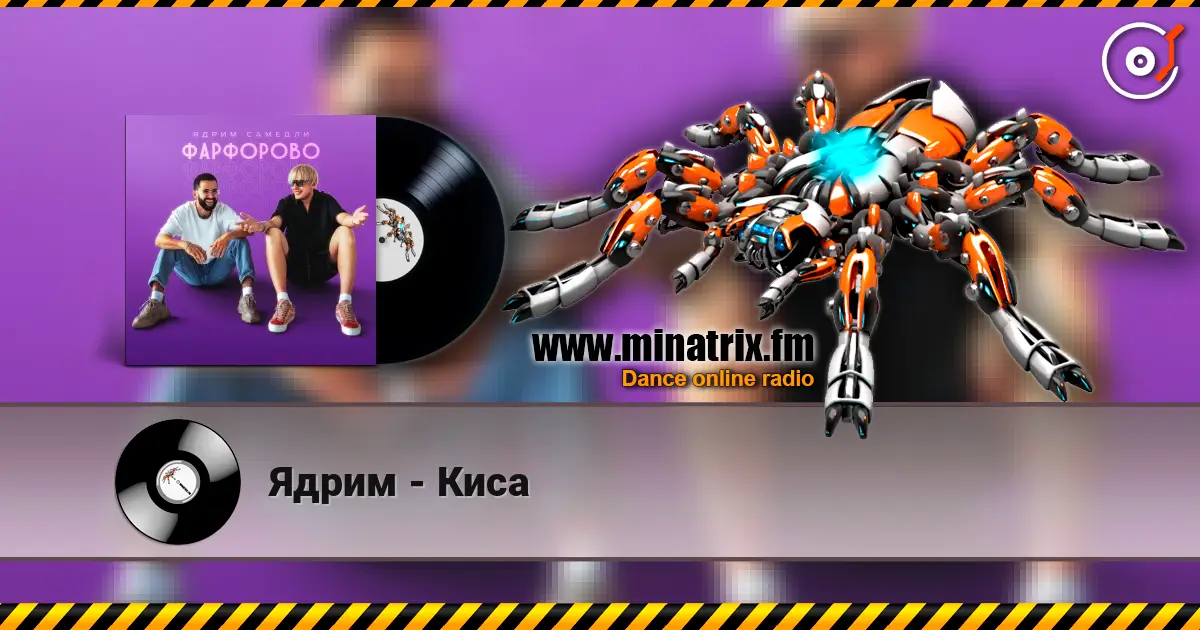 Ядрим - Киса жоғары сапада онлайн тыңдау | Minatrix.FM
