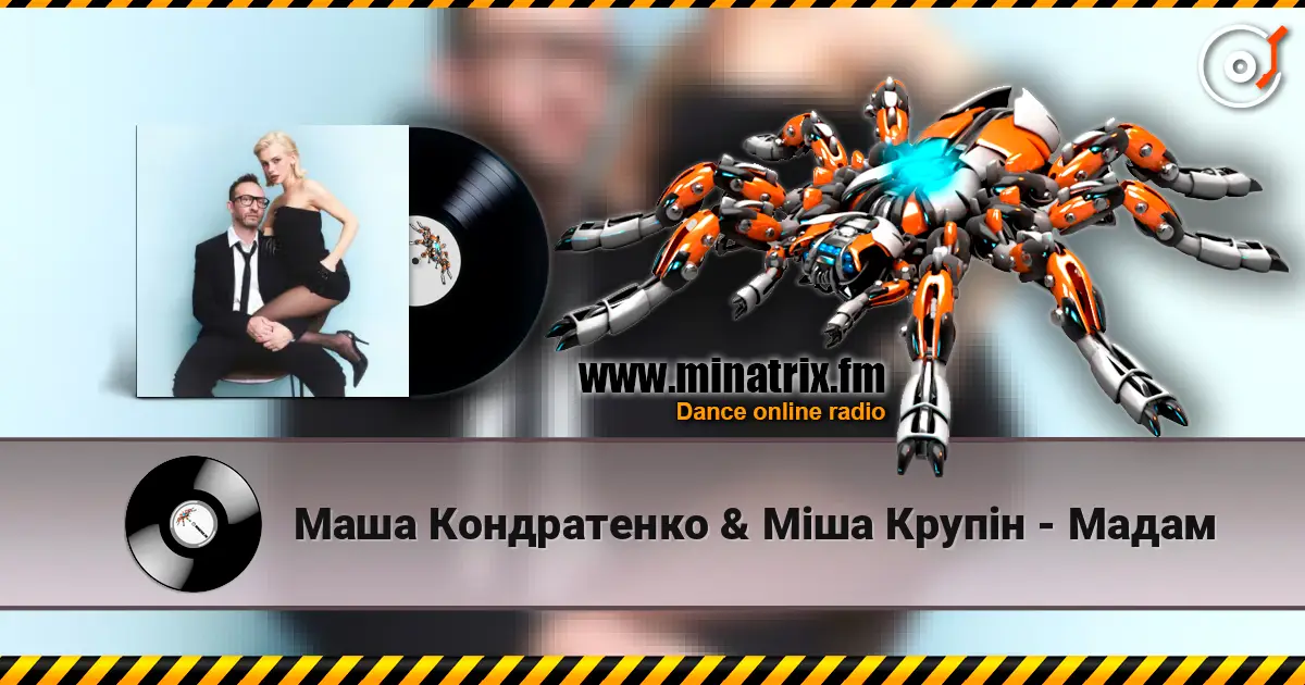 Маша Кондратенко & Міша Крупін - Мадам жоғары сапада онлайн тыңдау | Minatrix.FM