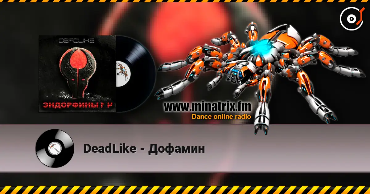 DeadLike - Дофамин жоғары сапада онлайн тыңдау | Minatrix.FM