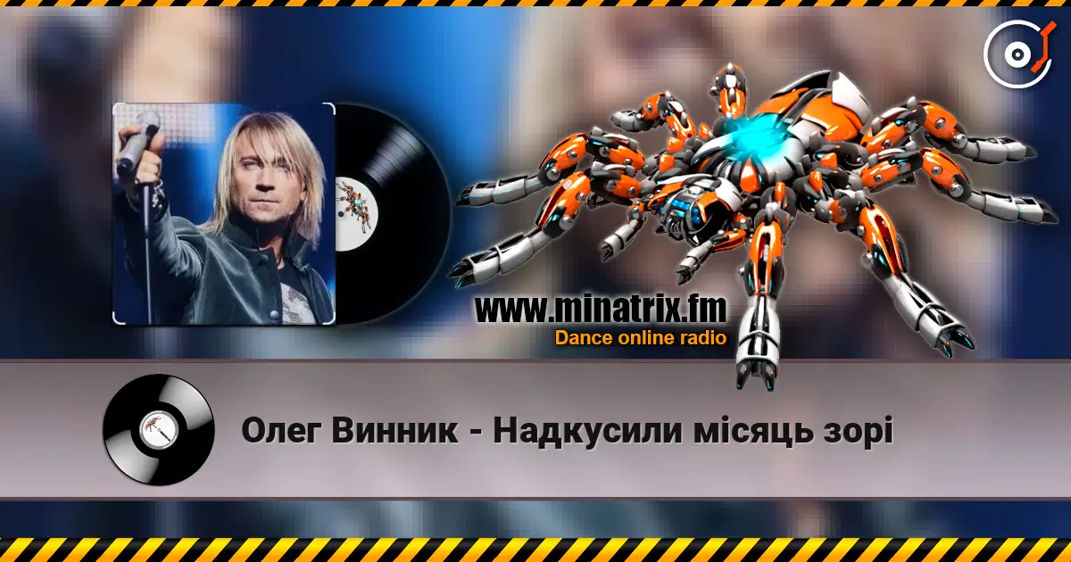 Олег Винник - Надкусили місяць зорі жоғары сапада онлайн тыңдау | Minatrix.FM