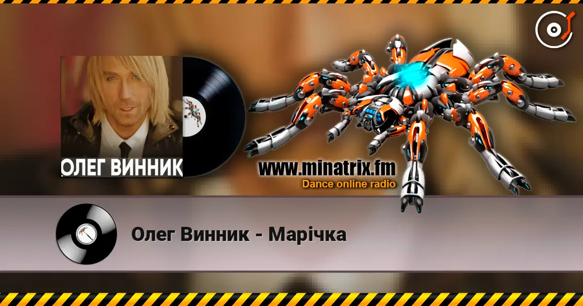 Олег Винник - Марічка жоғары сапада онлайн тыңдау | Minatrix.FM