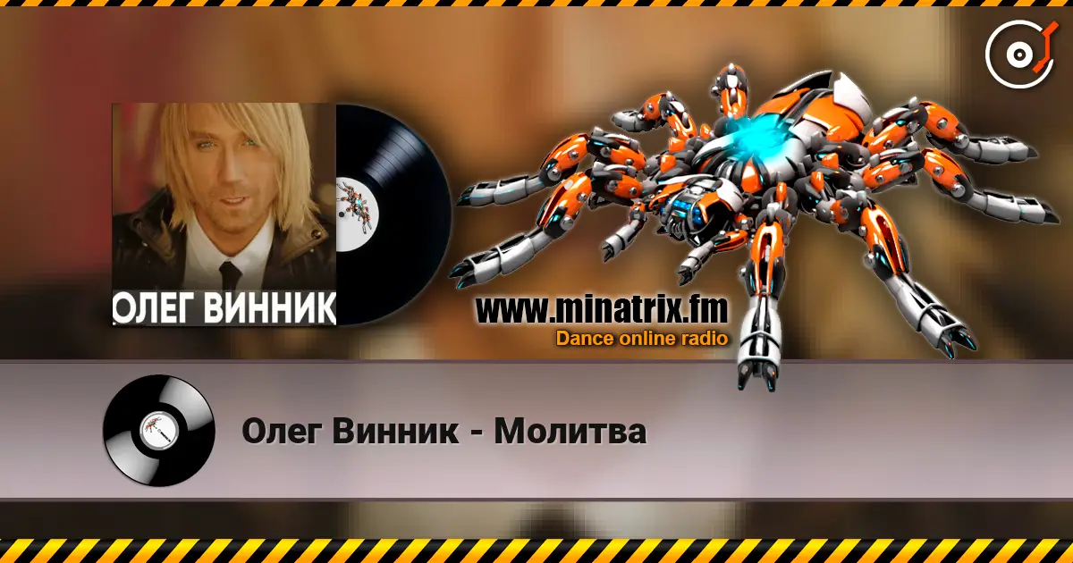 Олег Винник - Молитва жоғары сапада онлайн тыңдау | Minatrix.FM
