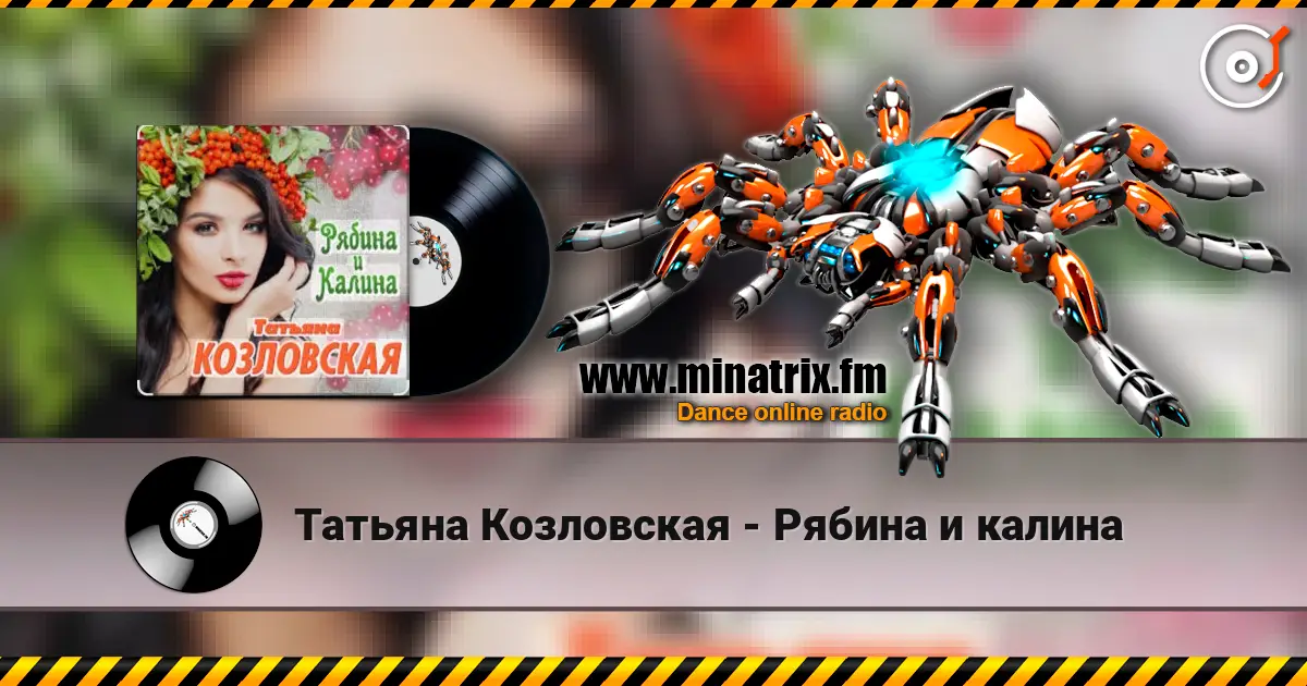 Татьяна Козловская - Рябина и калина жоғары сапада онлайн тыңдау | Minatrix.FM