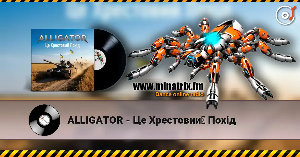 ALLIGATOR - Це Хрестовий Похід жоғары сапада онлайн тыңдау | Minatrix.FM