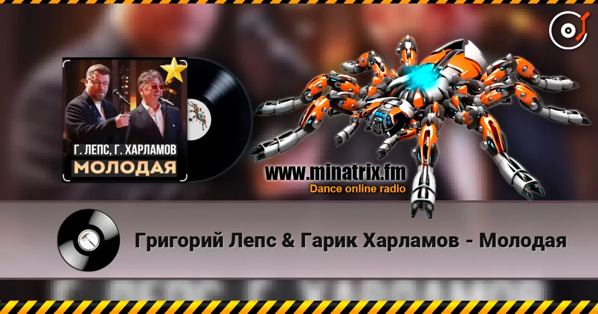 Григорий Лепс & Гарик Харламов - Молодая жоғары сапада онлайн тыңдау | Minatrix.FM