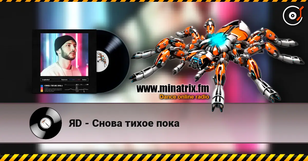 ЯD - Снова тихое пока жоғары сапада онлайн тыңдау | Minatrix.FM