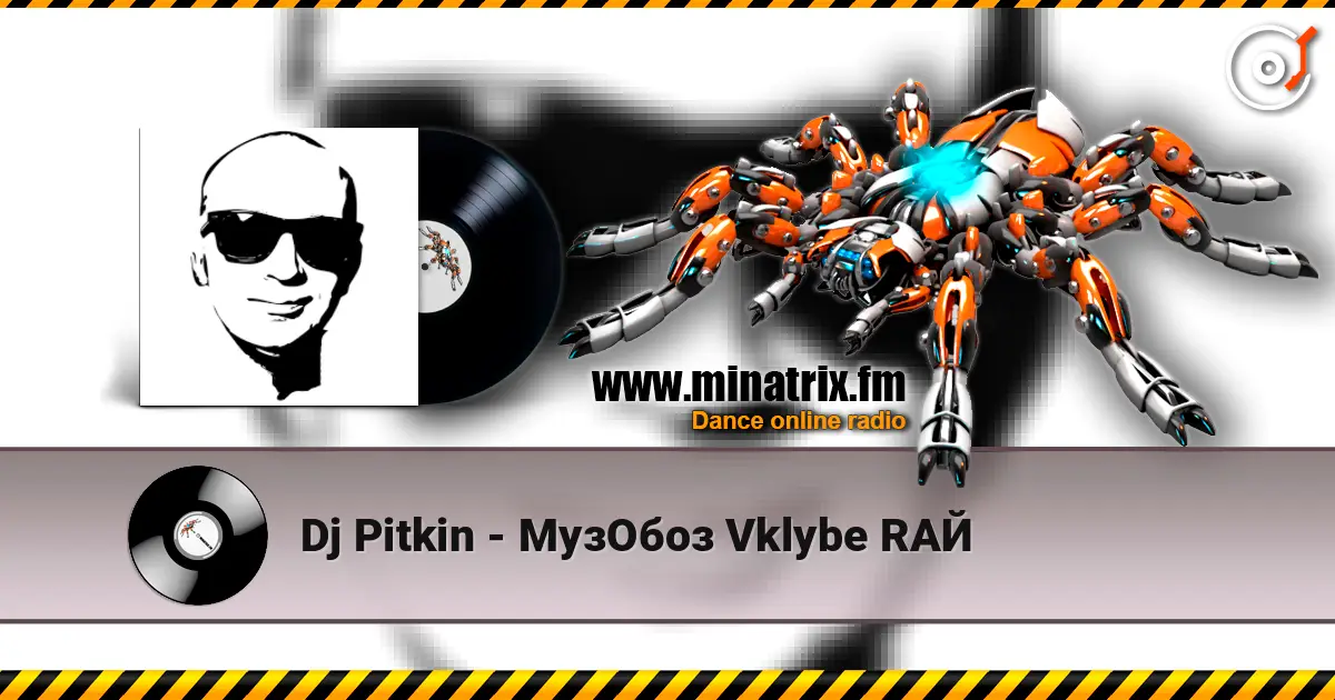 Dj Pitkin - МузОбоз Vklybe RAЙ жоғары сапада онлайн тыңдау | Minatrix.FM
