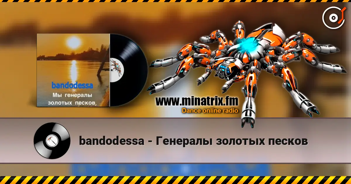 bandodessa - Генералы золотых песков жоғары сапада онлайн тыңдау | Minatrix.FM
