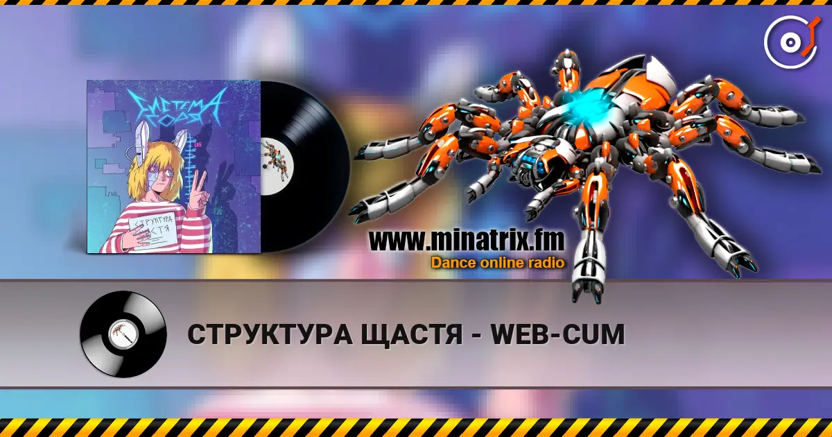 СТРУКТУРА ЩАСТЯ - WEB-CUM жоғары сапада онлайн тыңдау | Minatrix.FM