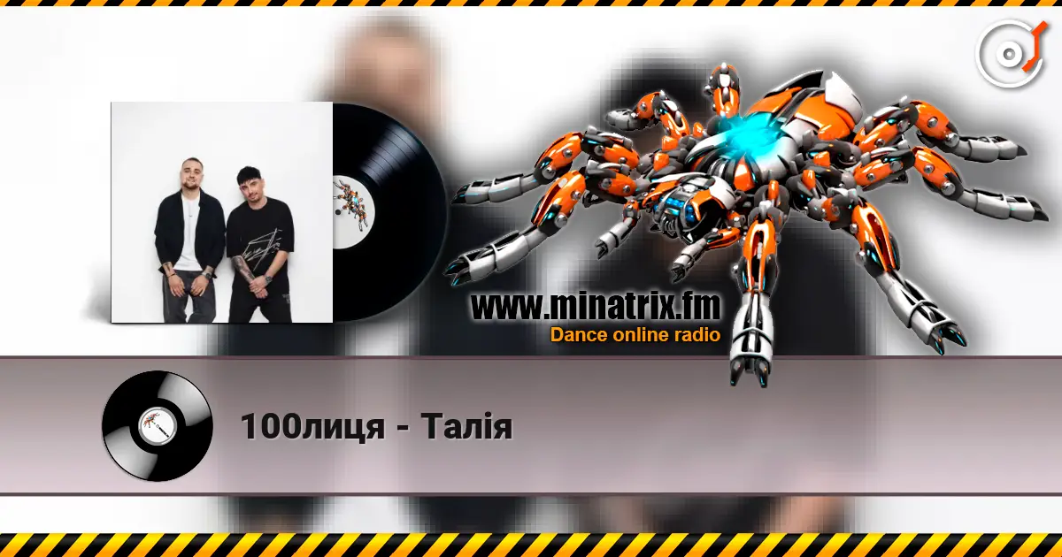 100лиця - Талія жоғары сапада онлайн тыңдау | Minatrix.FM