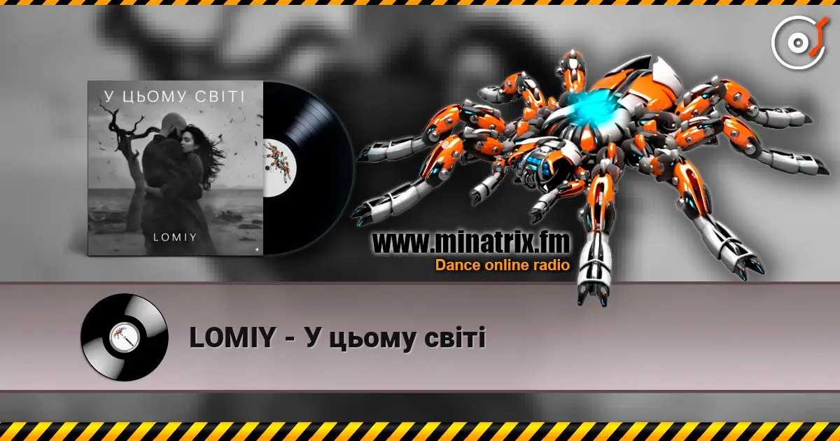 LOMIY - У цьому світі жоғары сапада онлайн тыңдау | Minatrix.FM
