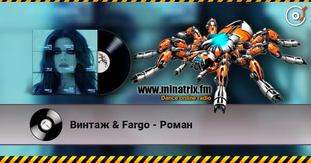 Винтаж & Fargo - Роман жоғары сапада онлайн тыңдау | Minatrix.FM