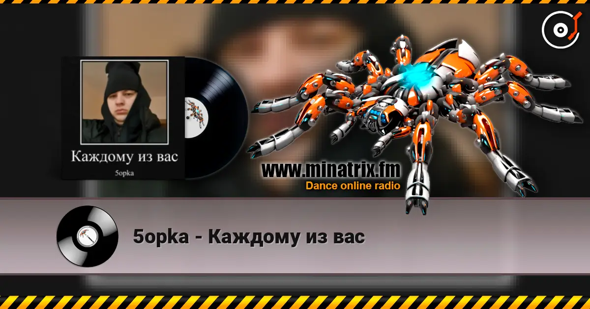 5opka - Каждому из вас жоғары сапада онлайн тыңдау | Minatrix.FM