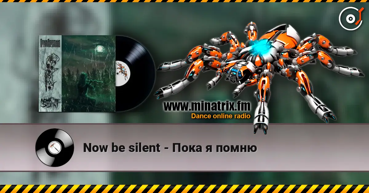 Now be silent - Пока я помню жоғары сапада онлайн тыңдау | Minatrix.FM