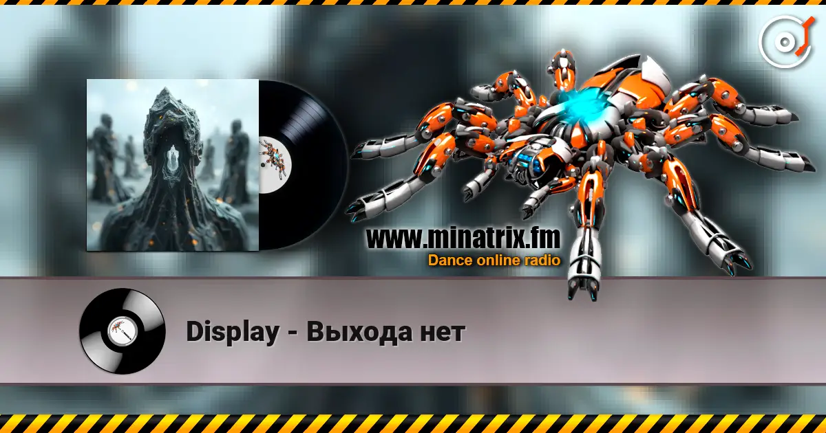 Display - Выхода нет жоғары сапада онлайн тыңдау | Minatrix.FM
