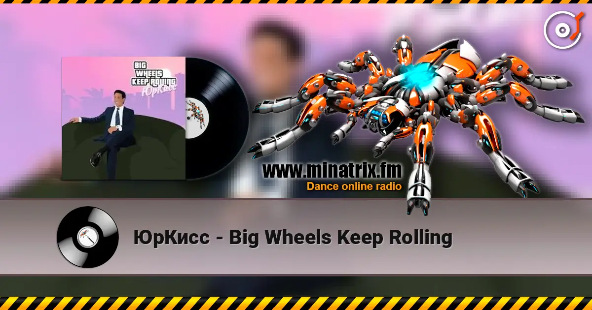 ЮрКисс - Big Wheels Keep Rolling жоғары сапада онлайн тыңдау | Minatrix.FM