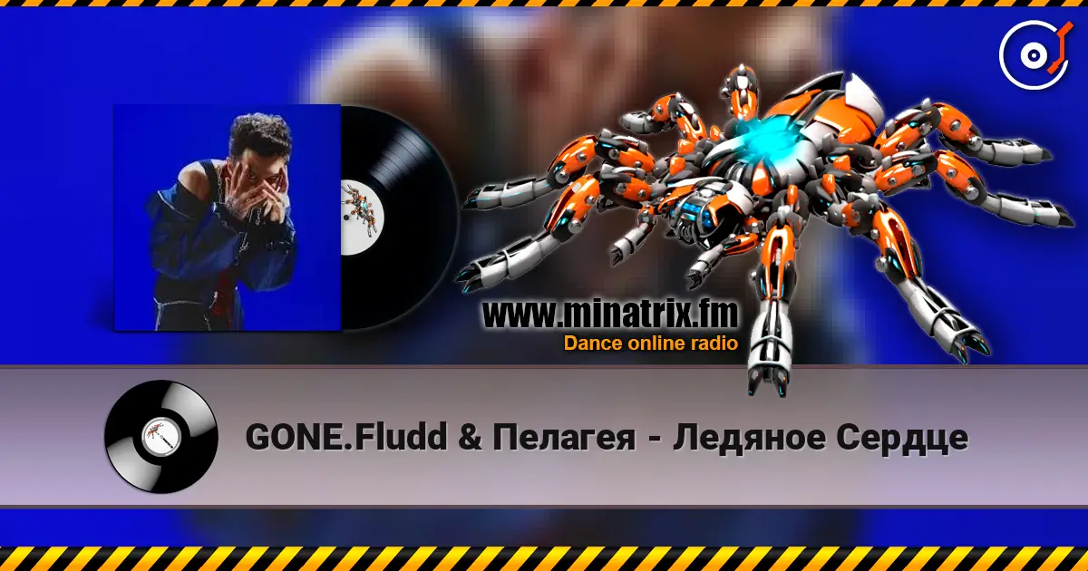 GONE.Fludd & Пелагея - Ледяное Сердце жоғары сапада онлайн тыңдау | Minatrix.FM