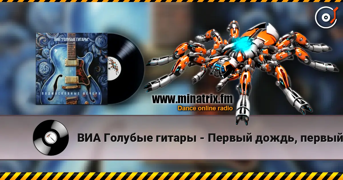 ВИА Голубые гитары - Первый дождь, первый снег жоғары сапада онлайн тыңдау | Minatrix.FM