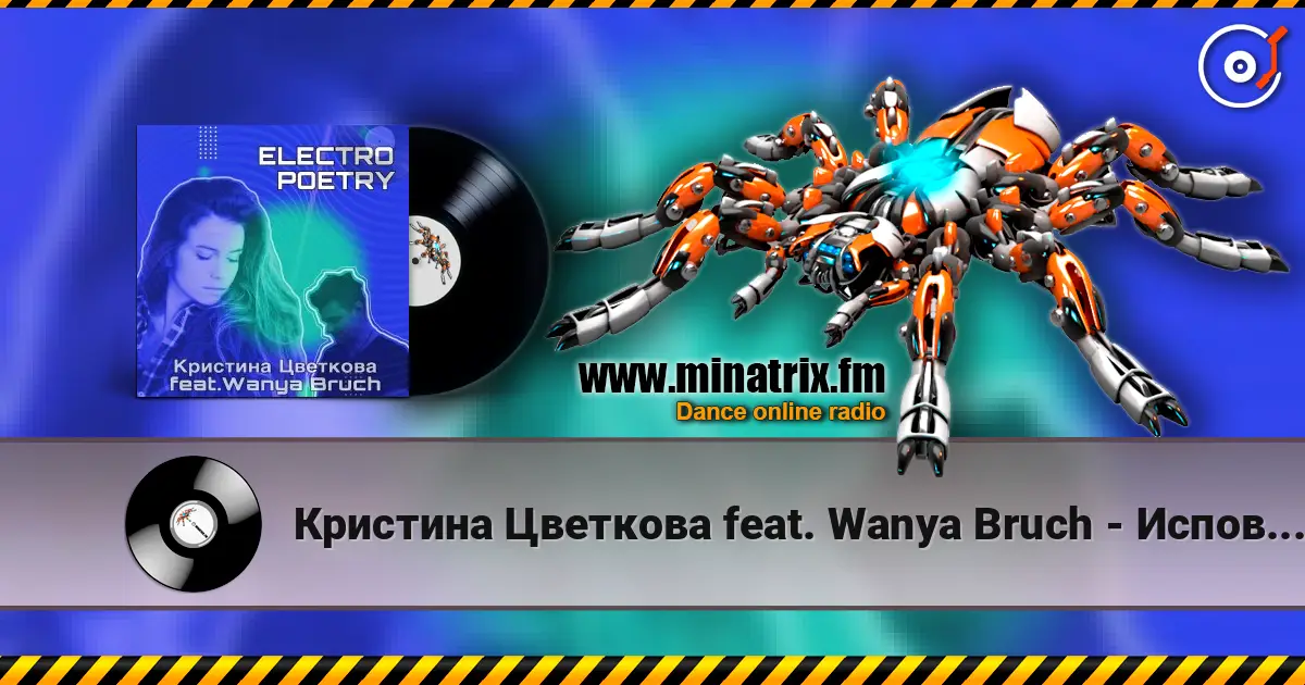 Кристина Цветкова feat. Wanya Bruch - Исповедь жоғары сапада онлайн тыңдау | Minatrix.FM