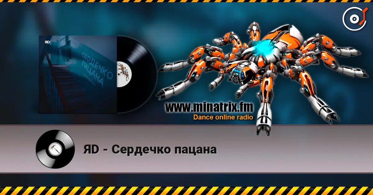 ЯD - Сердечко пацана жоғары сапада онлайн тыңдау | Minatrix.FM