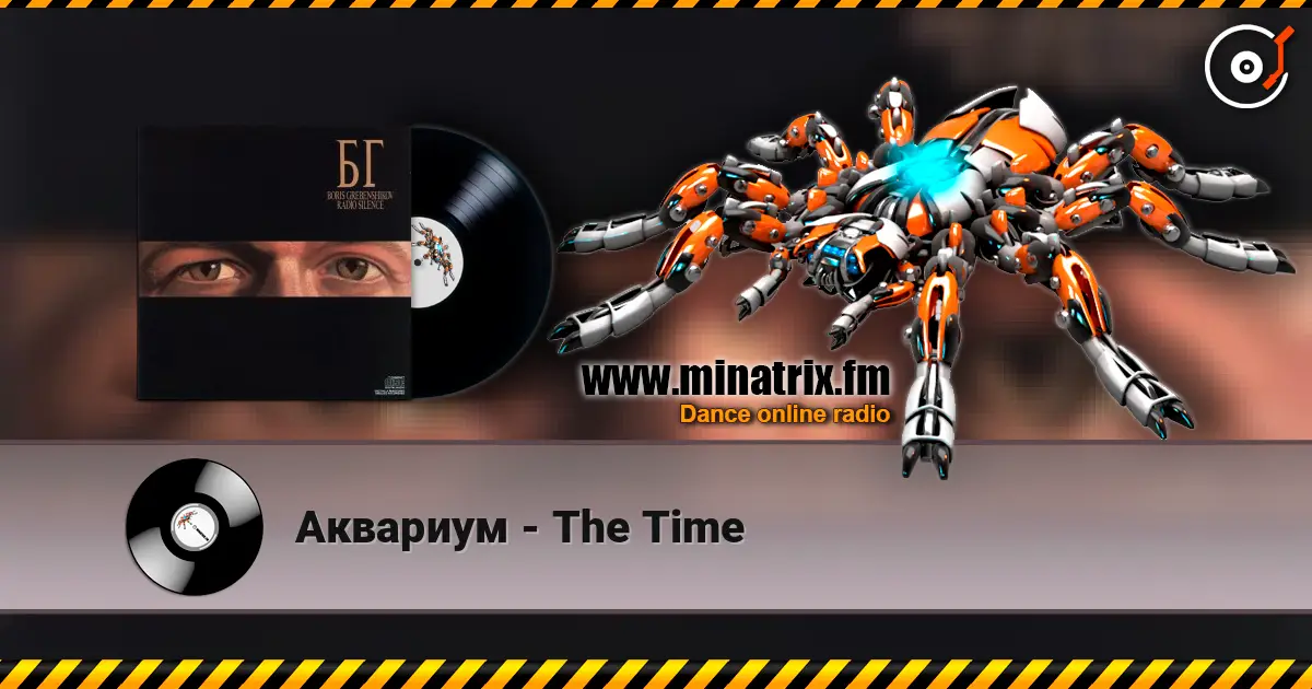 Аквариум - The Time жоғары сапада онлайн тыңдау | Minatrix.FM