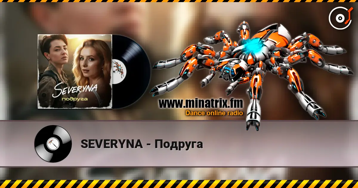 SEVERYNA - Подруга жоғары сапада онлайн тыңдау | Minatrix.FM