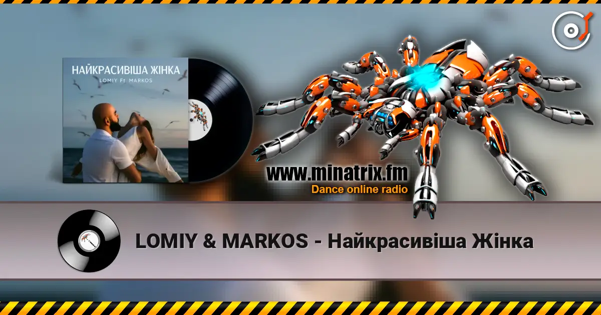 LOMIY & MARKOS - Найкрасивіша Жінка жоғары сапада онлайн тыңдау | Minatrix.FM