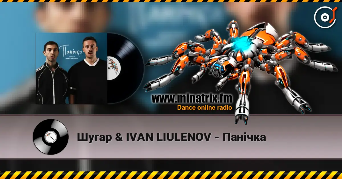 Шугар & IVAN LIULENOV - Панічка жоғары сапада онлайн тыңдау | Minatrix.FM