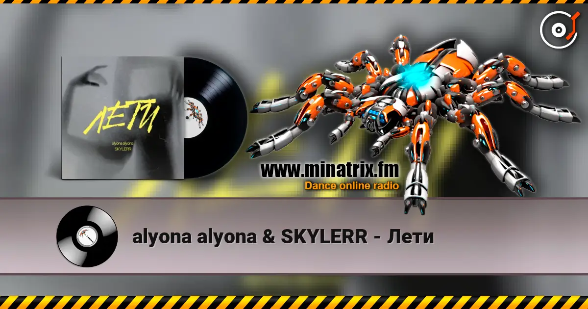 alyona alyona & SKYLERR - Лети жоғары сапада онлайн тыңдау | Minatrix.FM