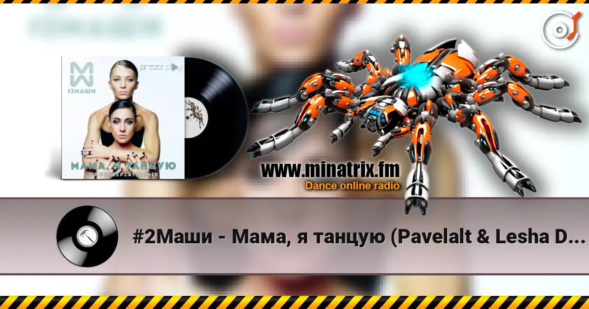 #2Маши - Мама, я танцую (Pavelalt & Lesha Dias Remix) жоғары сапада онлайн тыңдау | Minatrix.FM