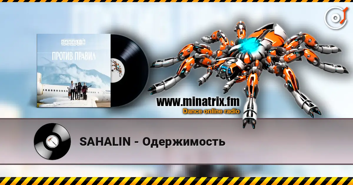 SAHALIN - Одержимость жоғары сапада онлайн тыңдау | Minatrix.FM