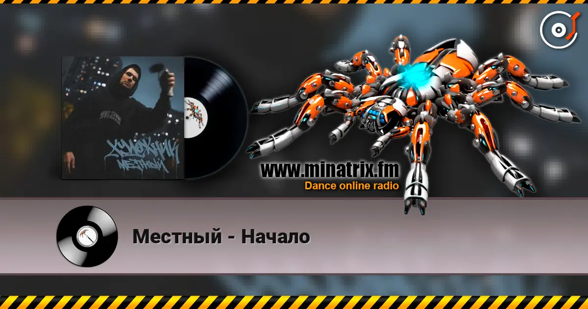 Местный - Начало жоғары сапада онлайн тыңдау | Minatrix.FM