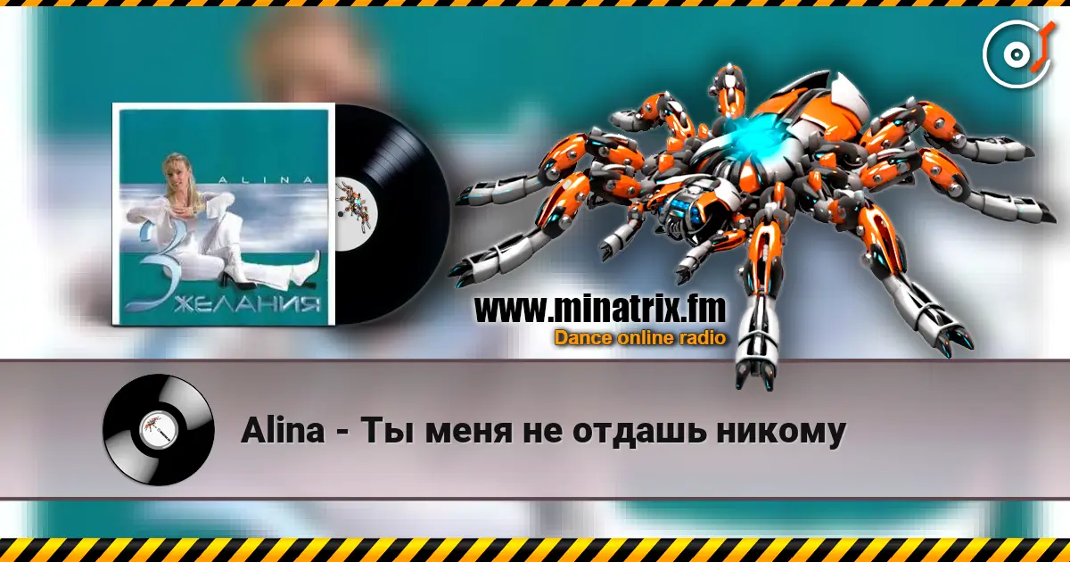 Alina - Ты меня не отдашь никому жоғары сапада онлайн тыңдау | Minatrix.FM