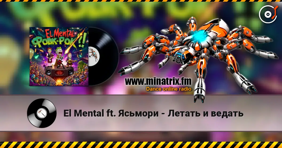 El Mental ft. Ясьмори - Летать и ведать жоғары сапада онлайн тыңдау | Minatrix.FM