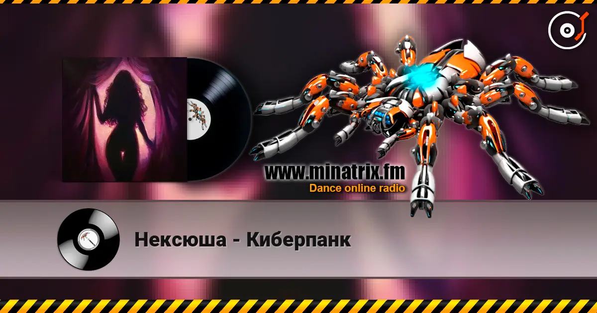 Нексюша - Киберпанк жоғары сапада онлайн тыңдау | Minatrix.FM