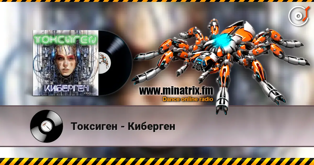 Токсиген - Киберген жоғары сапада онлайн тыңдау | Minatrix.FM