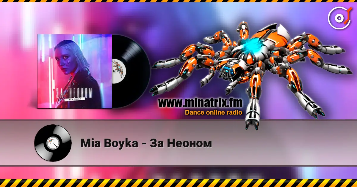 Mia Boyka - За Неоном жоғары сапада онлайн тыңдау | Minatrix.FM