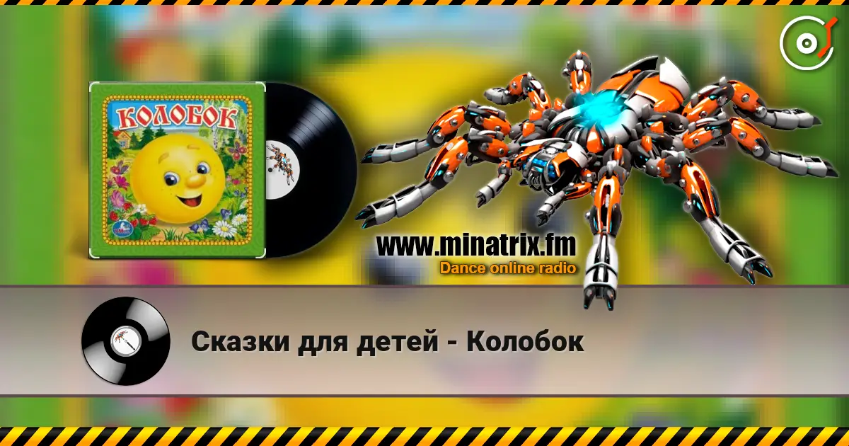 Сказки для детей - Колобок жоғары сапада онлайн тыңдау | Minatrix.FM