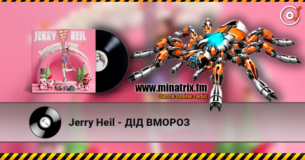 Jerry Heil - ДІД ВМОРОЗ жоғары сапада онлайн тыңдау | Minatrix.FM