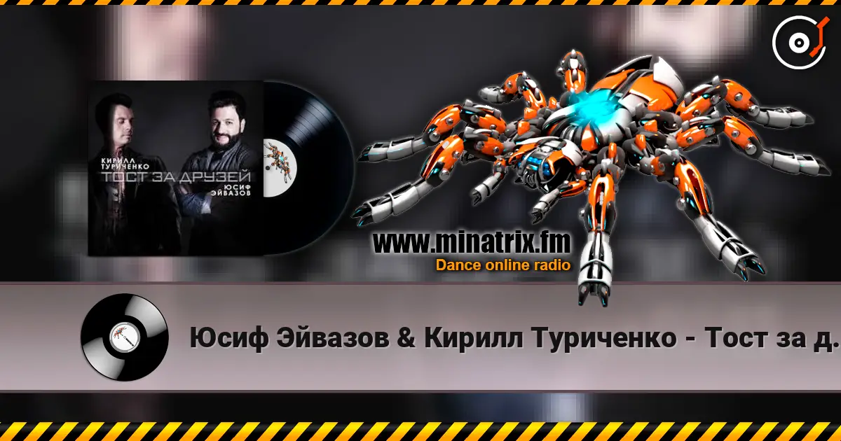Юсиф Эйвазов & Кирилл Туриченко - Тост за друзей жоғары сапада онлайн тыңдау | Minatrix.FM
