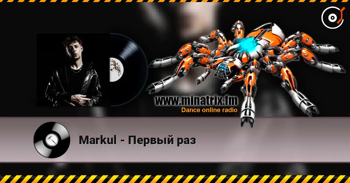 Markul - Первый раз жоғары сапада онлайн тыңдау | Minatrix.FM
