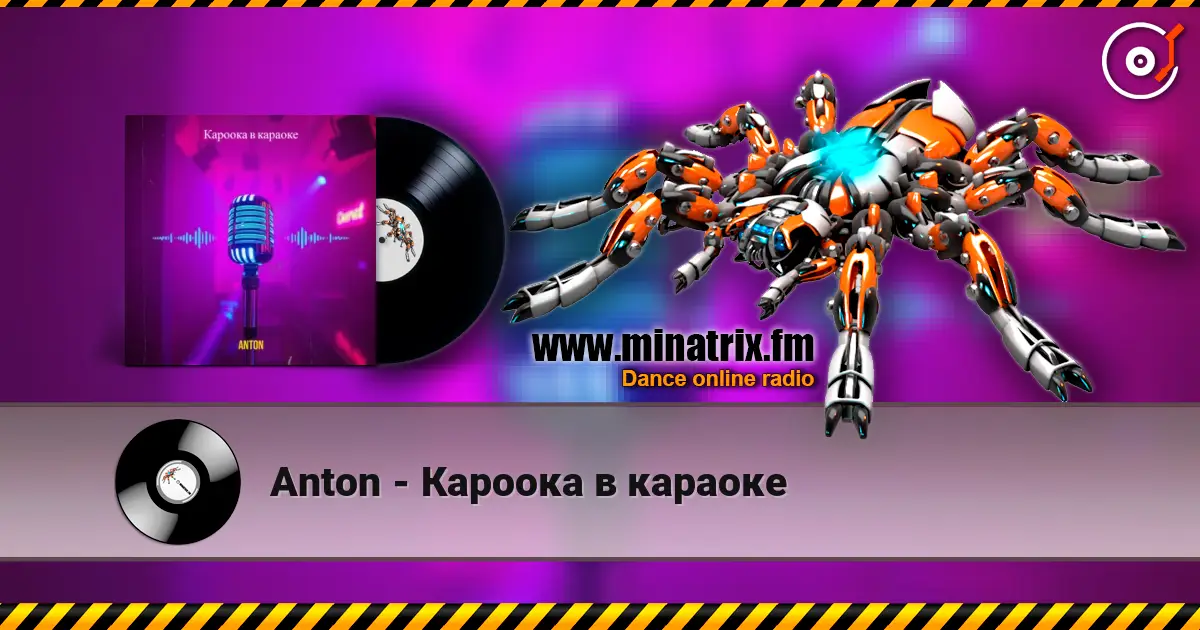 Anton - Кароока в караоке жоғары сапада онлайн тыңдау | Minatrix.FM