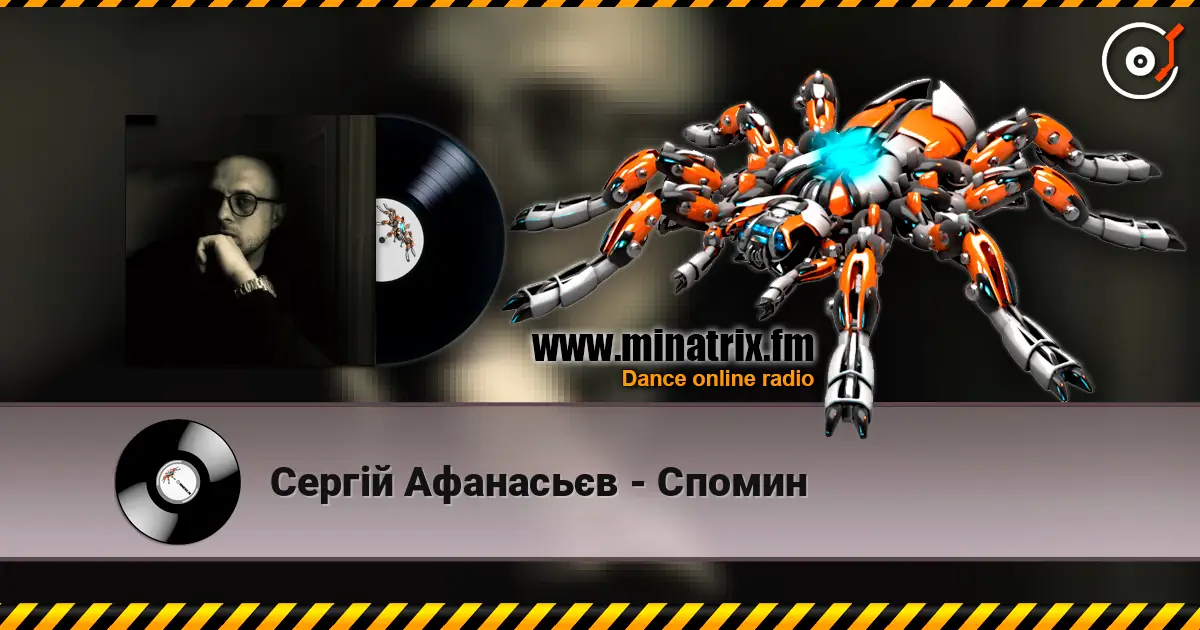 Сергій Афанасьєв - Спомин жоғары сапада онлайн тыңдау | Minatrix.FM
